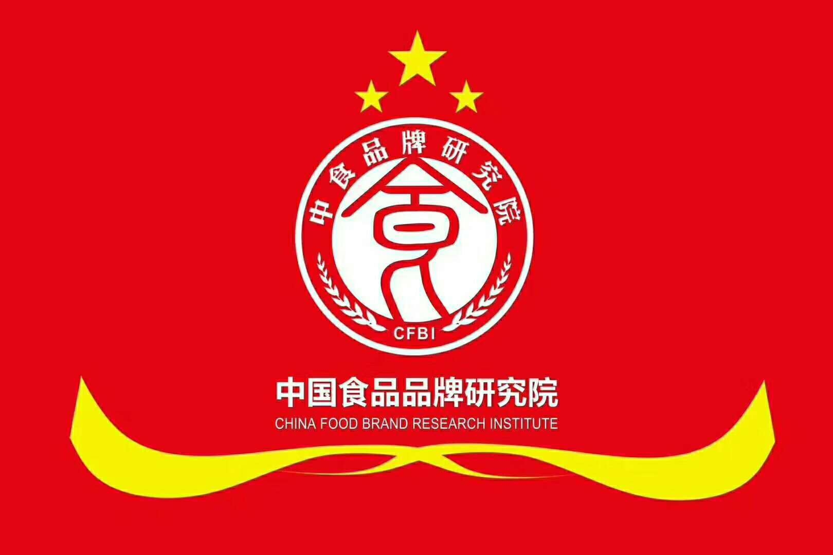 這些大咖都已經(jīng)加入中國(guó)食品品牌研究院，你還在等什么？