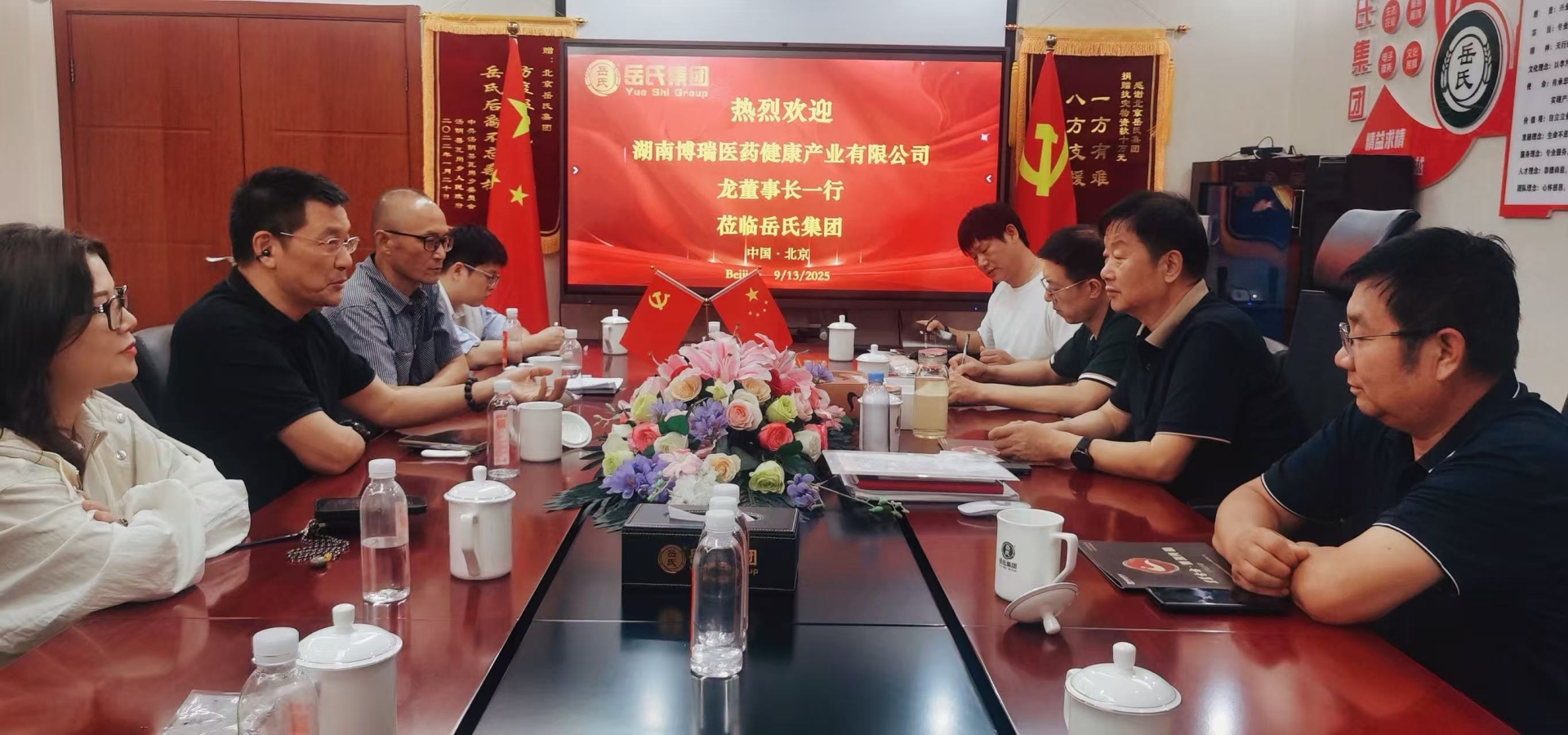 博瑞健康產(chǎn)業(yè)集團(tuán)與北京岳氏集團(tuán)強(qiáng)強(qiáng)聯(lián)手，共謀大健康產(chǎn)業(yè)發(fā)展