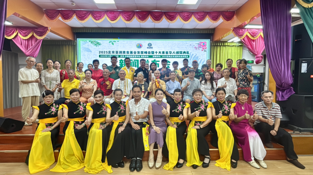 中秋傳喜訊｜岳氏集團冠名“2025北京亞洲素食善業(yè)發(fā)展峰會”12月盛大啟幕